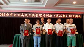 青島市中小企業(yè)公共服務中心第39期工商班結業(yè)