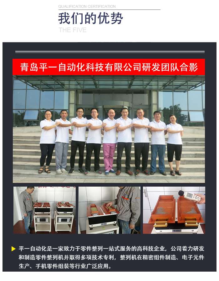 平一自動化整列機