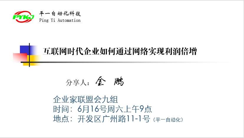 平度市企業(yè)家聯(lián)盟會(huì)