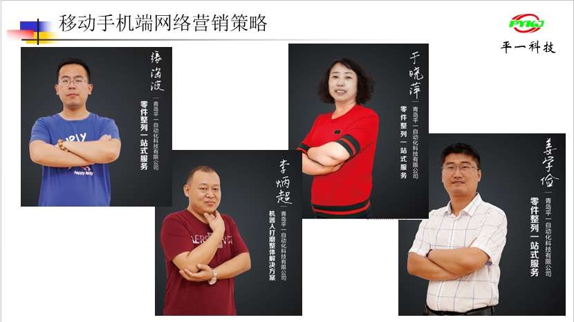 平度平一自動(dòng)化