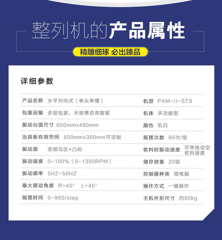 自由人整列機參數(shù)表