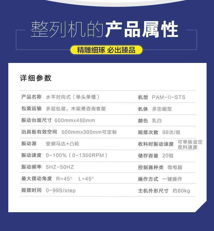 整列機(jī)參數(shù)對(duì)比