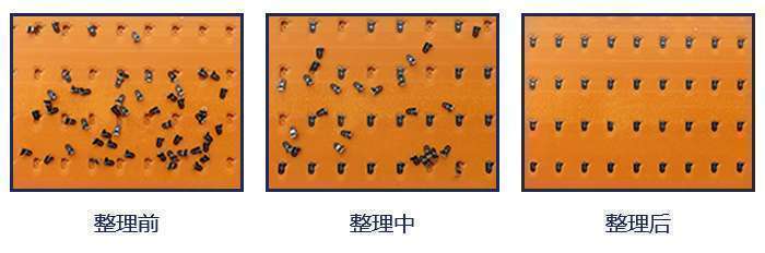 小零件整列包裝