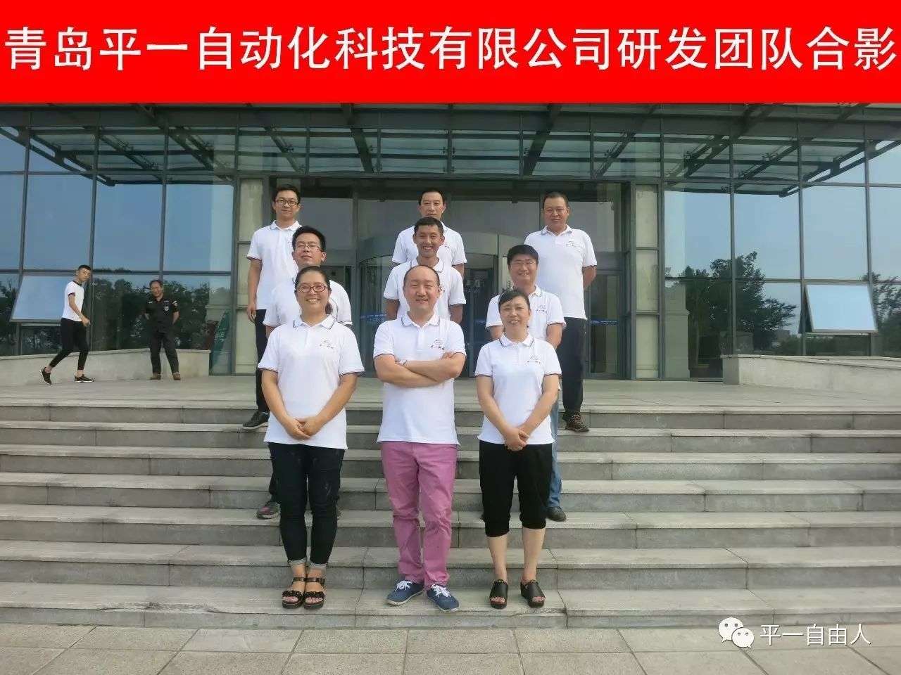 平一研發(fā)團(tuán)隊(duì)
