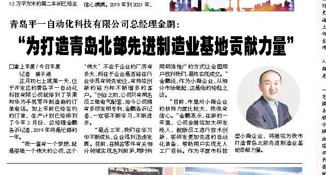 平一為打造青島北部先進制造業(yè)基地貢獻力量