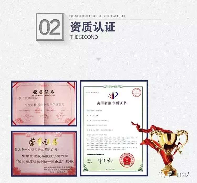 平一自動化榮譽資質