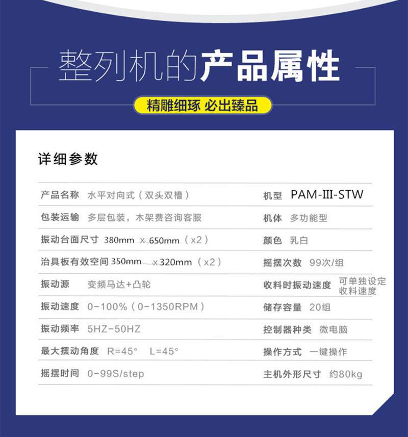 小零件排列機(jī)設(shè)備參數(shù)