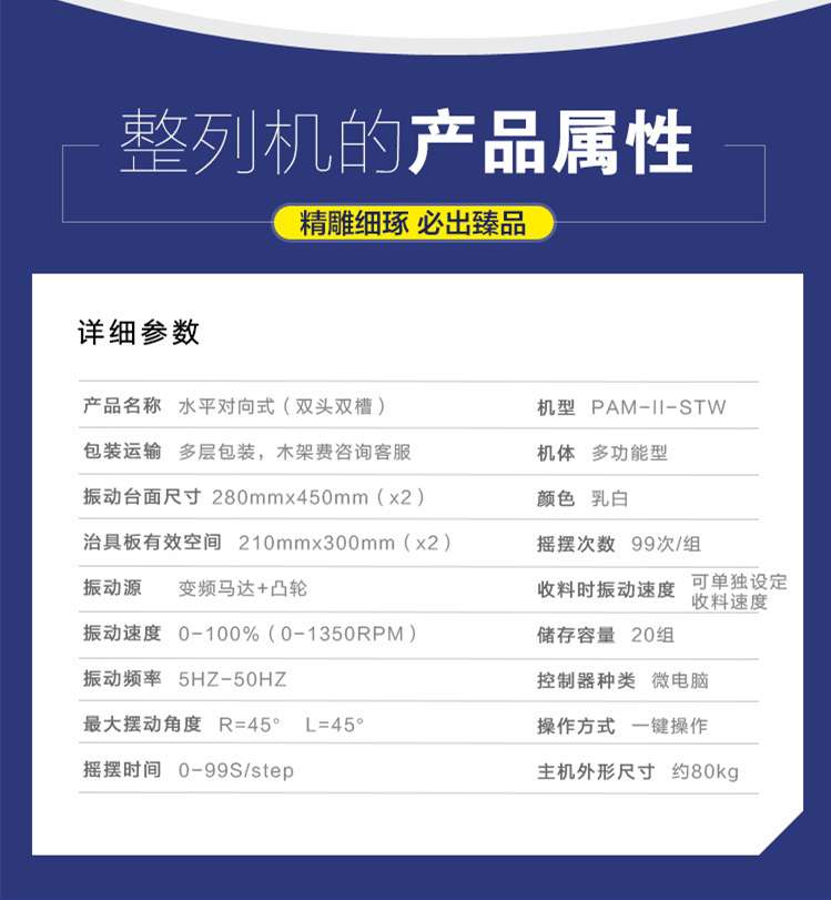 刀片整列機(jī)參數(shù)