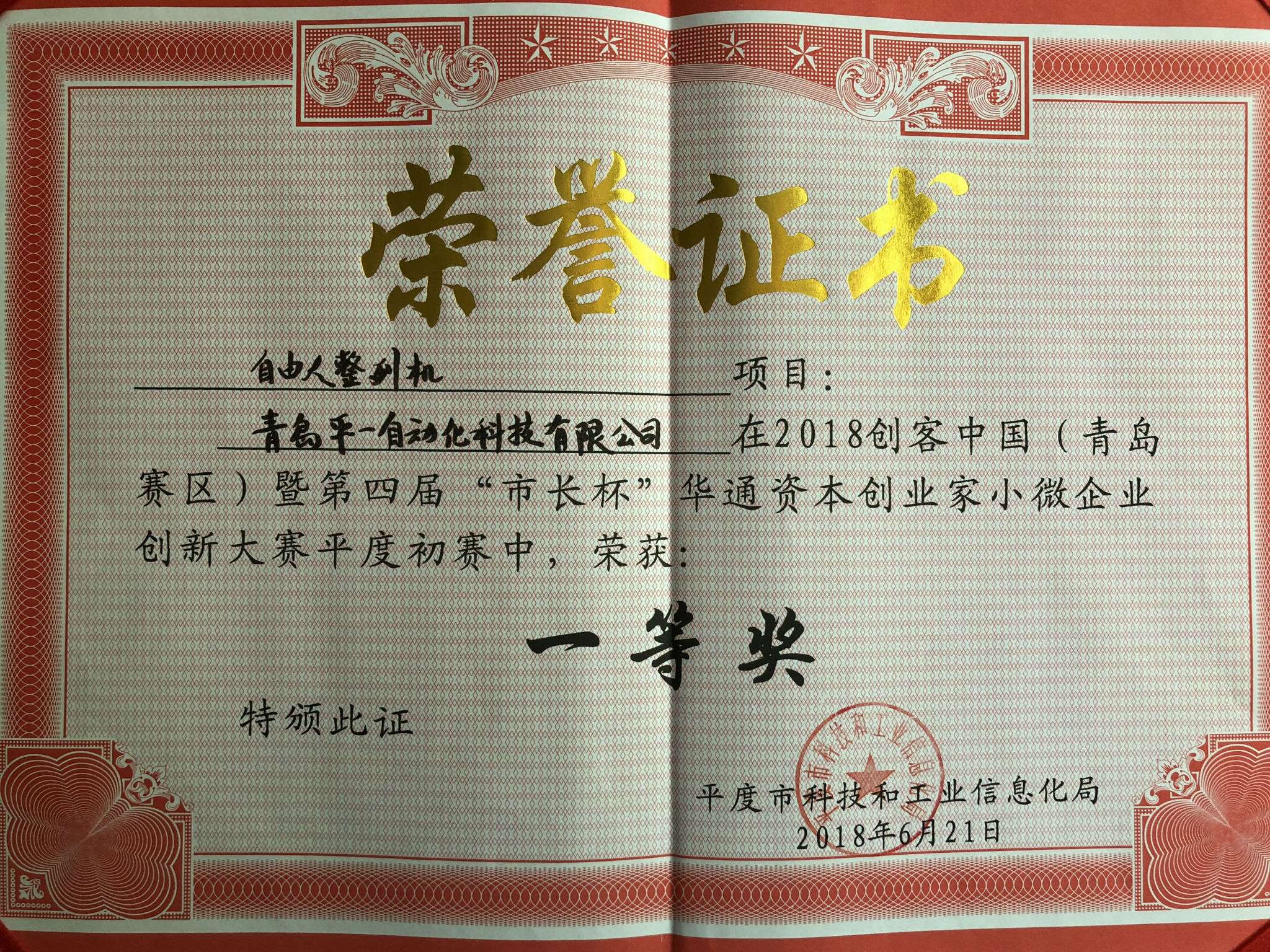 自由人整列機獲市長杯第一名