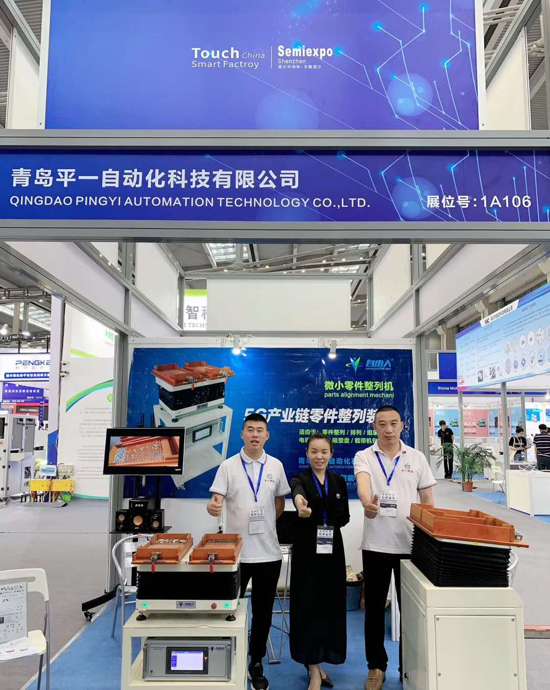 平一自動化排列機參加深圳展會