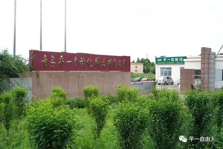 3分鐘了解平一自動化