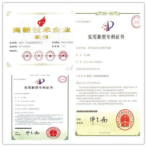 自由人品牌排列機(jī)高新技術(shù)企業(yè)認(rèn)定及專利證書