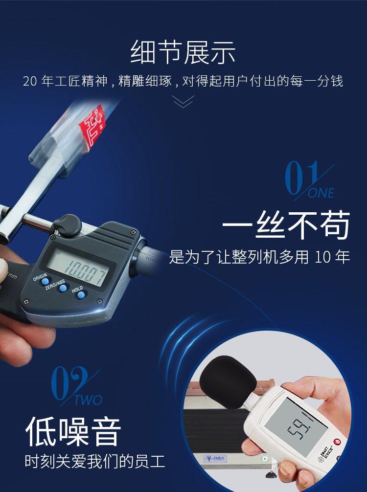 自由人整列機(jī)檢測(cè)噪音