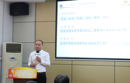 平一自動(dòng)化金總上臺(tái)發(fā)言
