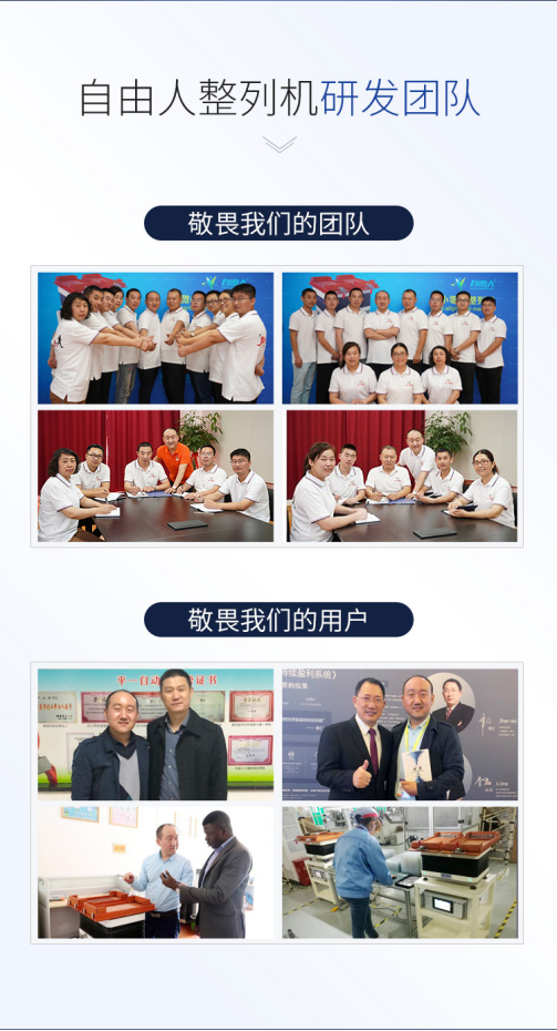 自由人整列機(jī)