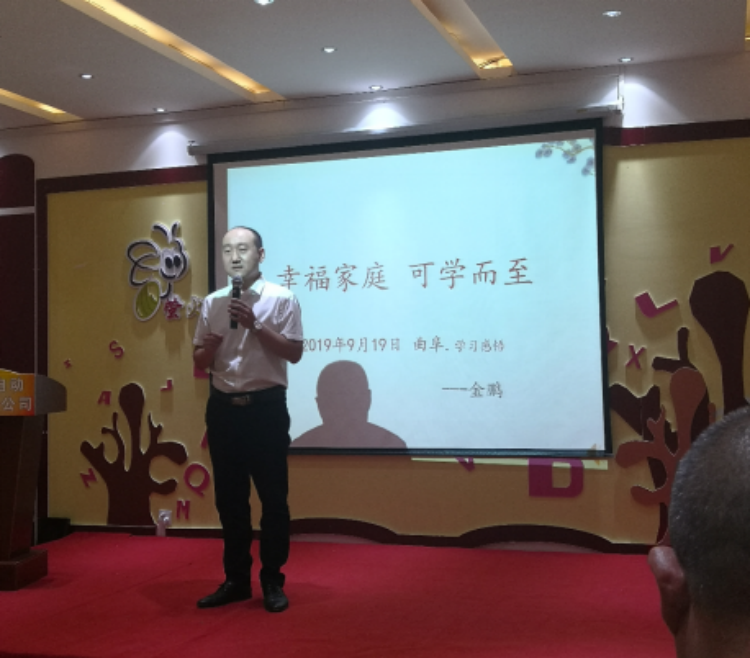 平一自動化金總上臺發(fā)言