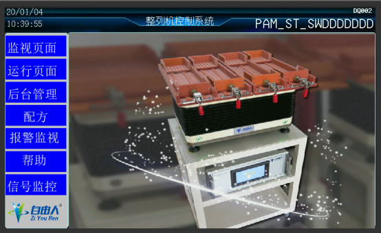 自由人排列機(jī)