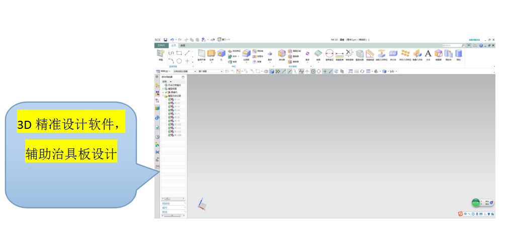 3D精準設計軟件