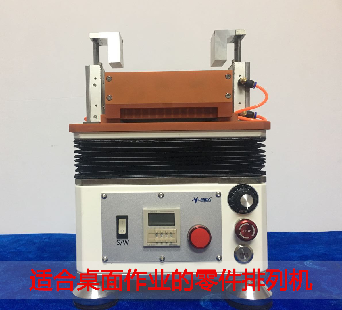 探針零件整列難，自由人迷你型整列機來解決！