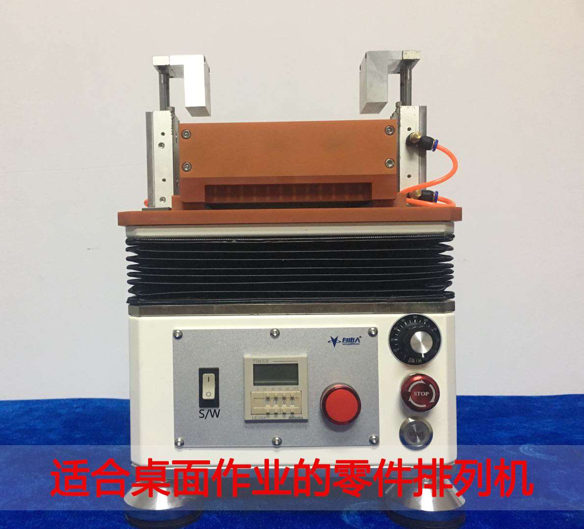 自由人整列機(jī) 自由人整列機(jī)