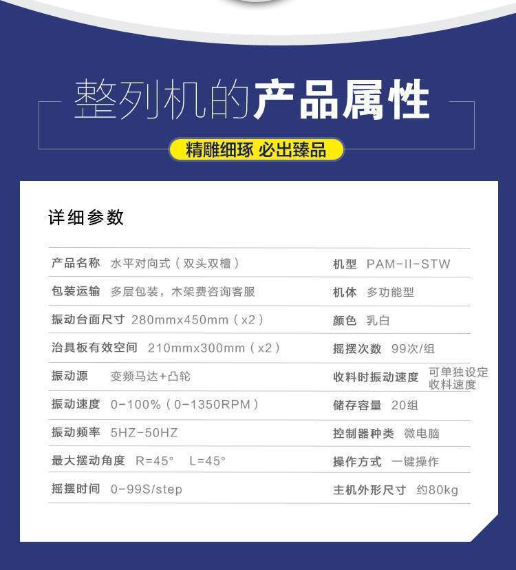 自由人擺盤(pán)機(jī)參數(shù)