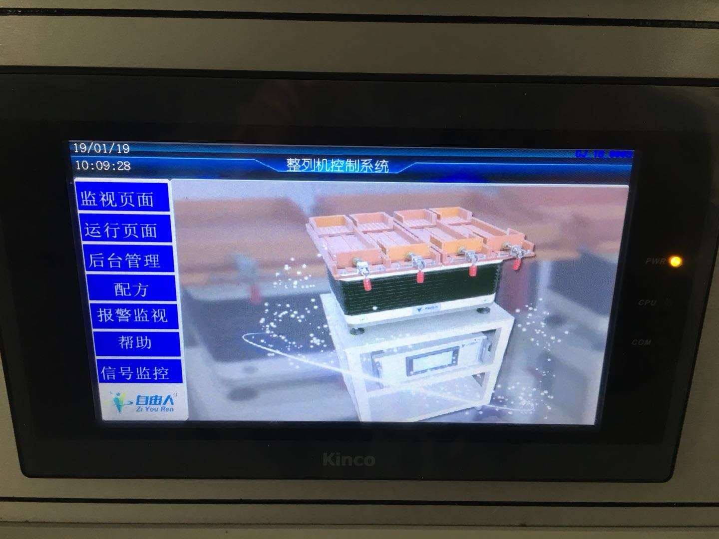 自由人排列機中文屏幕