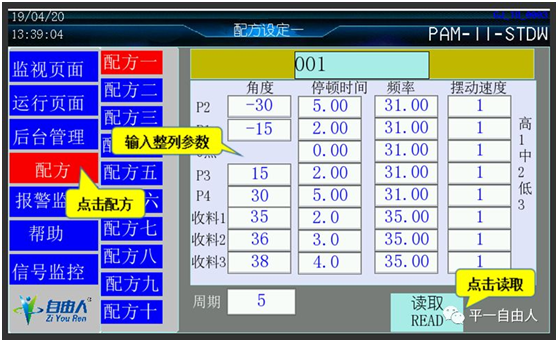 自由人排片機參數(shù)設(shè)置
