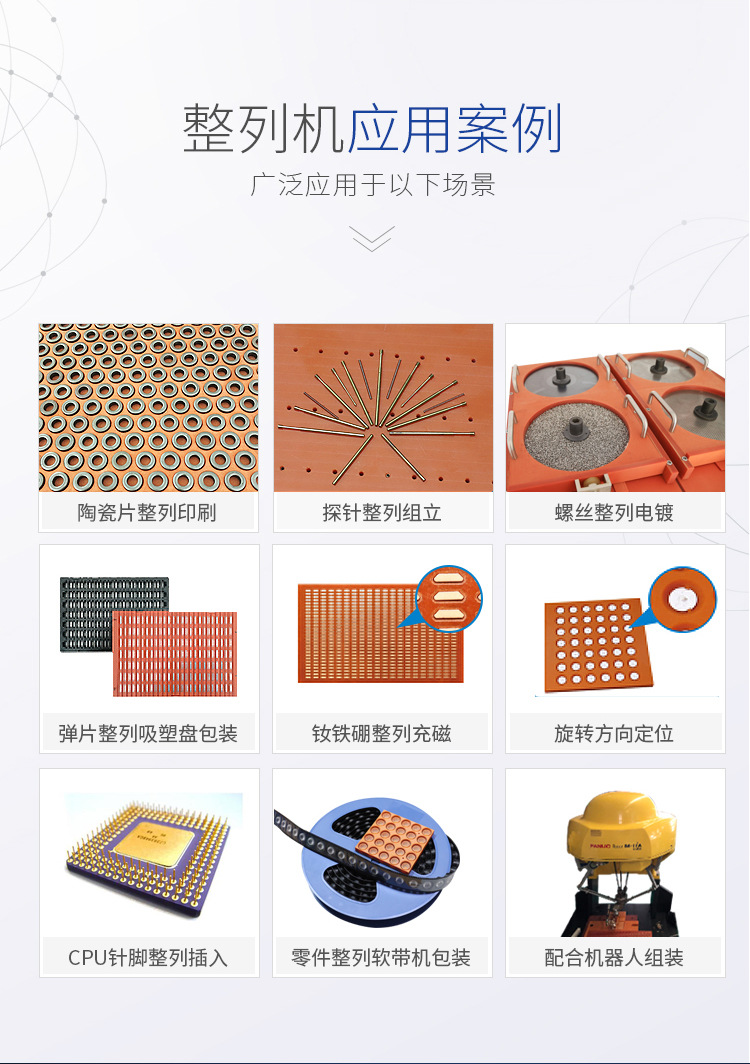 零件整列機(jī)