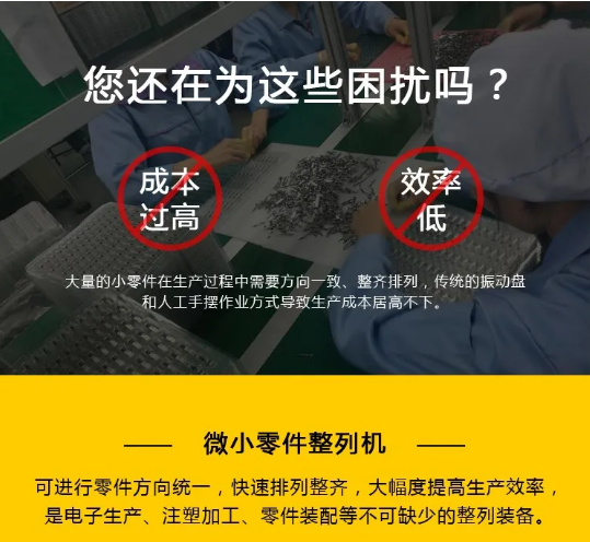 自由人整列機(jī)