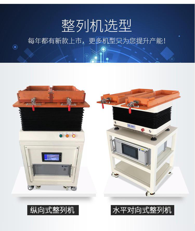 零件整列機(jī)