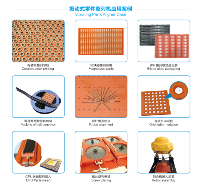 自動(dòng)整列機(jī)