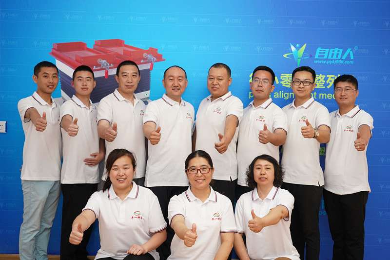 自由人整列機(jī)服務(wù)團(tuán)隊(duì)