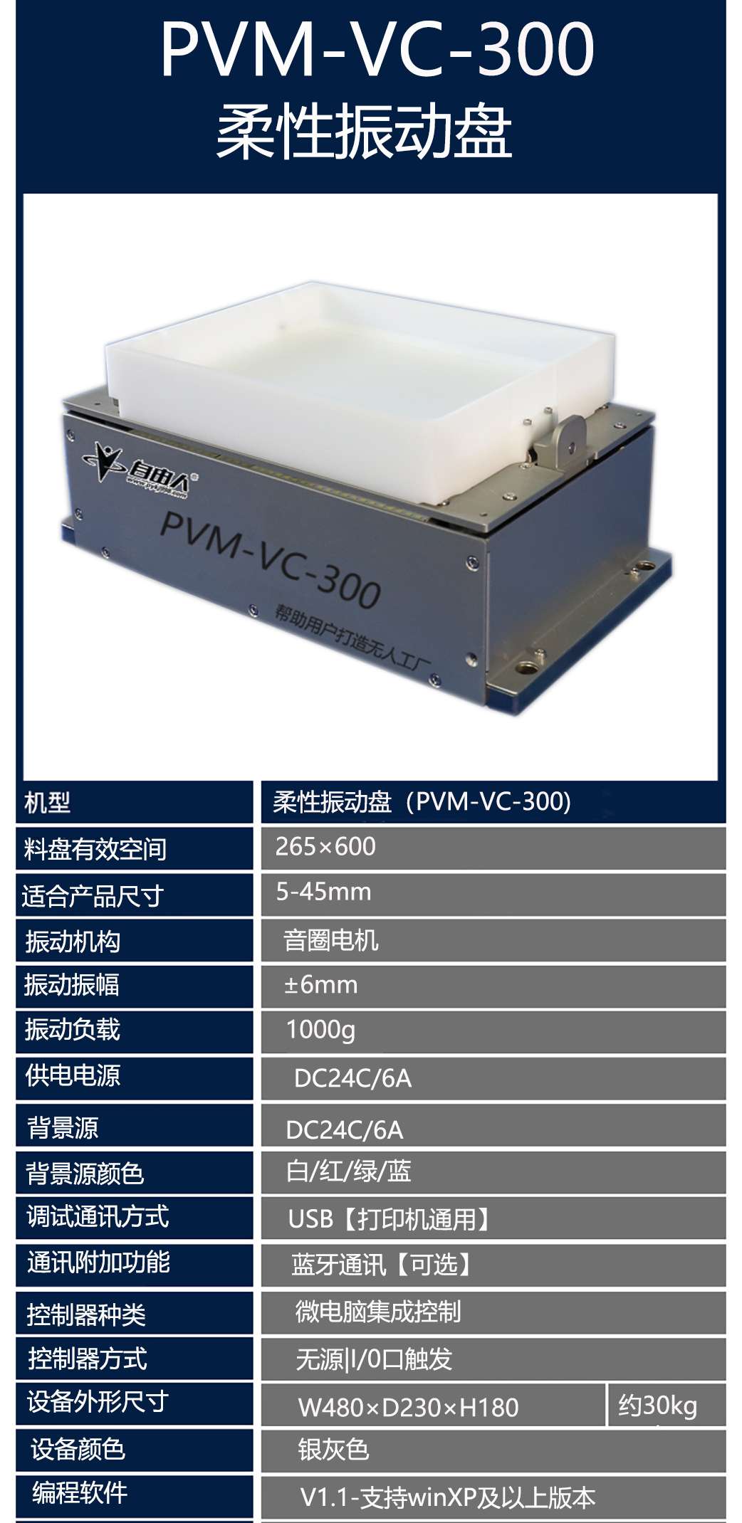 音圈柔性振動盤參數(shù)