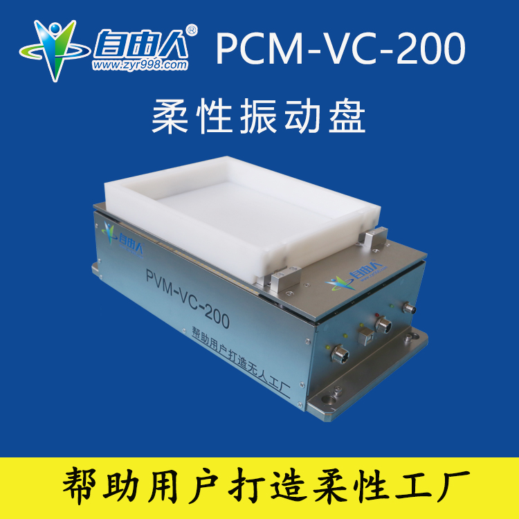 柔性振動(dòng)盤(pán)