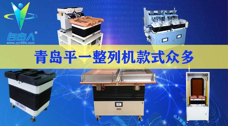 青島平一自由人整列機