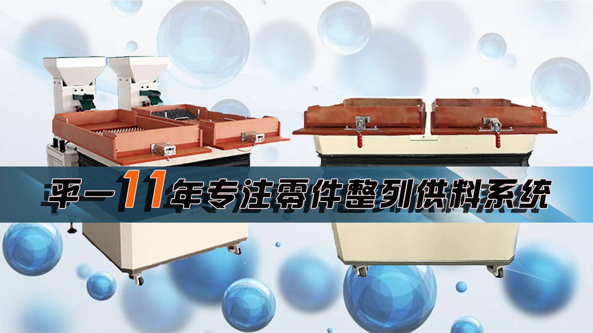 平一整列機(jī)