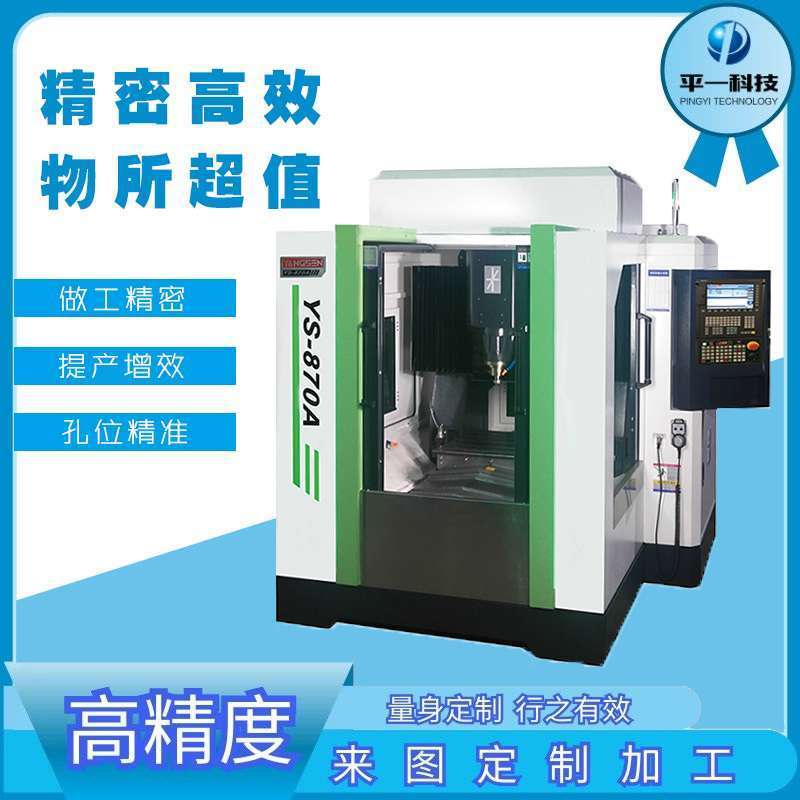 平一高精度精雕機