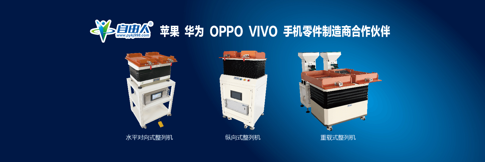 自由人排列機(jī)區(qū)分磁芯角度只需要90s