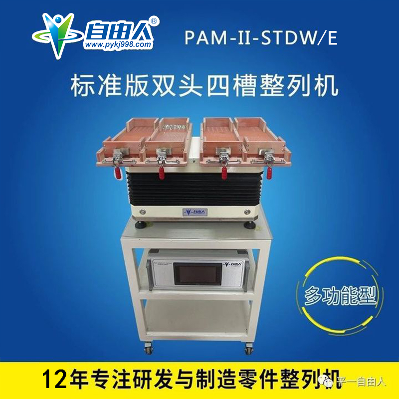 水平對向式雙頭四槽PAM-II-STDW/E