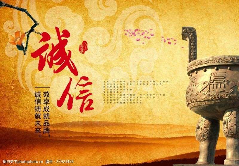 誠(chéng)信做人誠(chéng)信做事