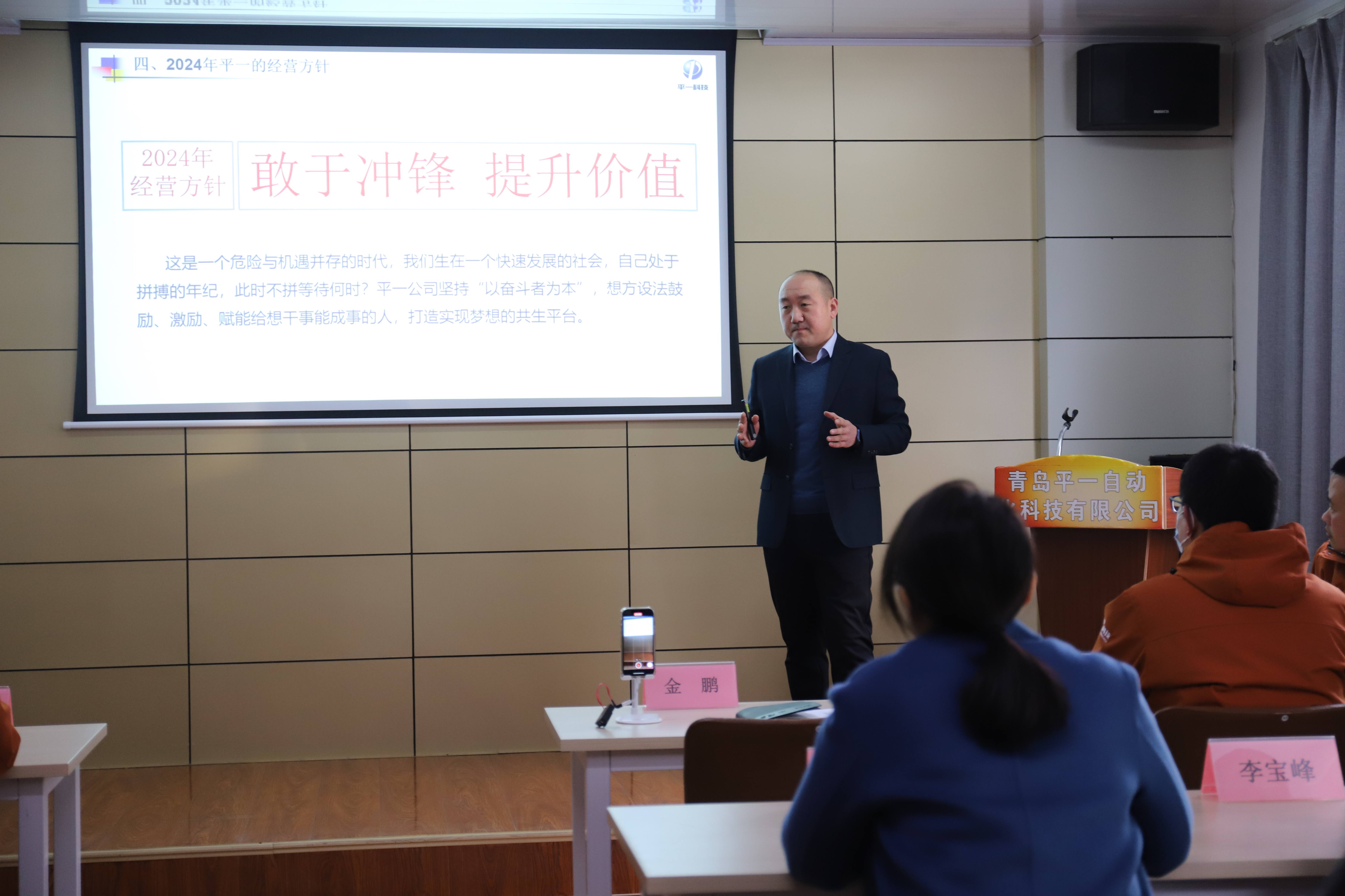 青島平一——2023年總結(jié)大會(huì)