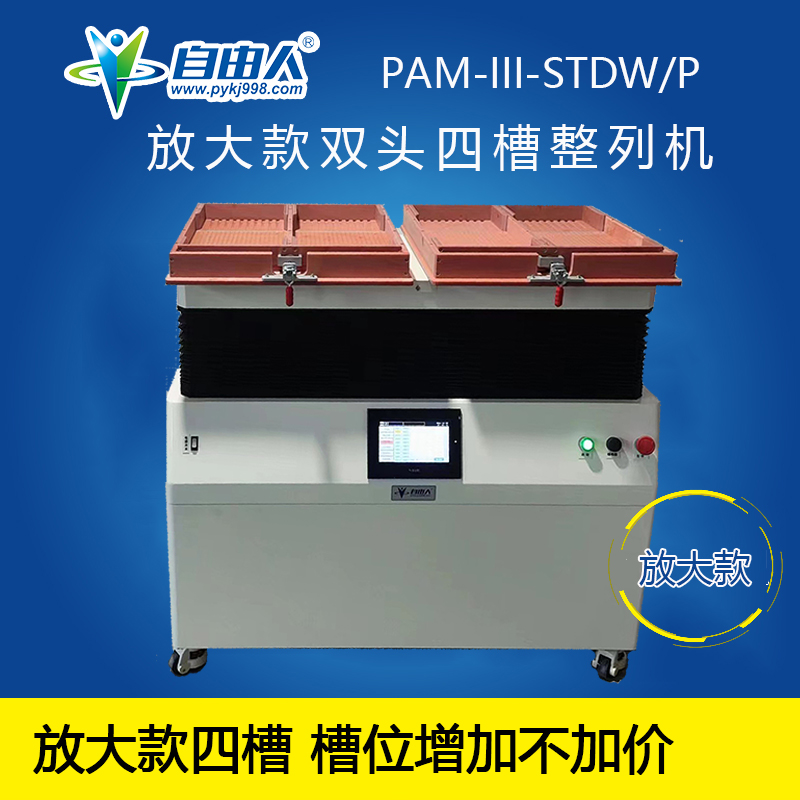 水平對向式雙頭四槽FANGDA放大款PAM-III-STDW/P