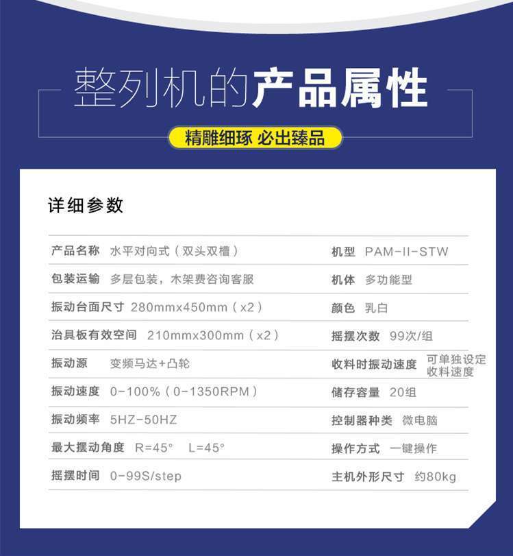 整列機參數(shù)屬性圖